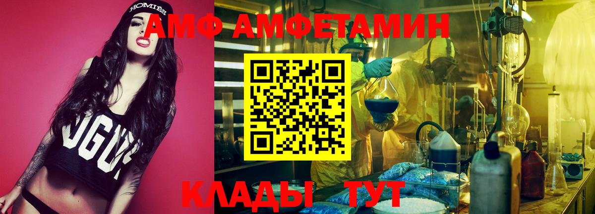 АМФ 97% Советск