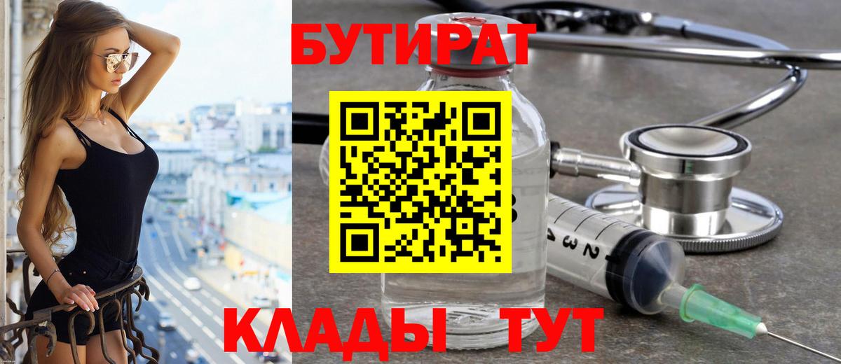 БУТИРАТ буратино Советск