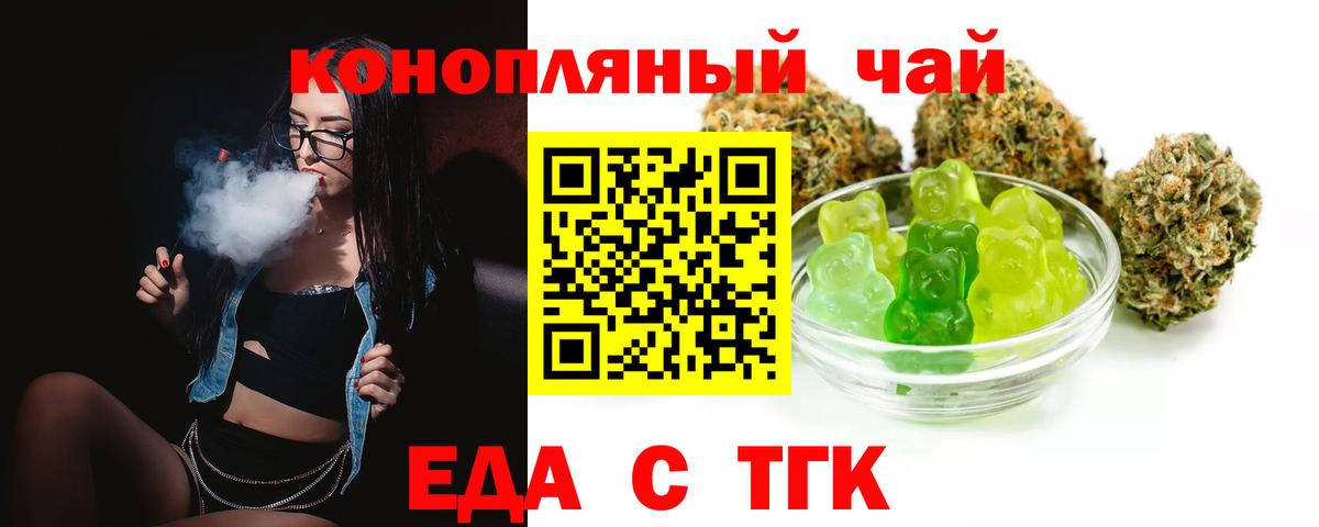 Еда ТГК марихуана  Вход с VPN  Советск 