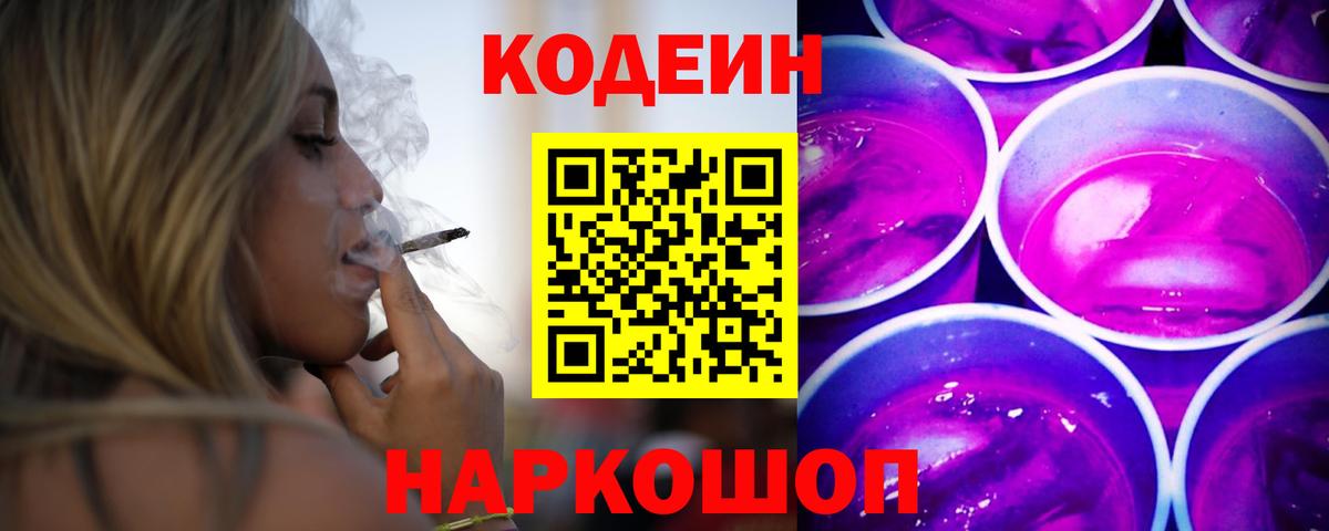 Советск  Кодеин напиток Lean (лин)  Кодеиновый сироп Lean напиток Lean (лин)  Вход с VPN 