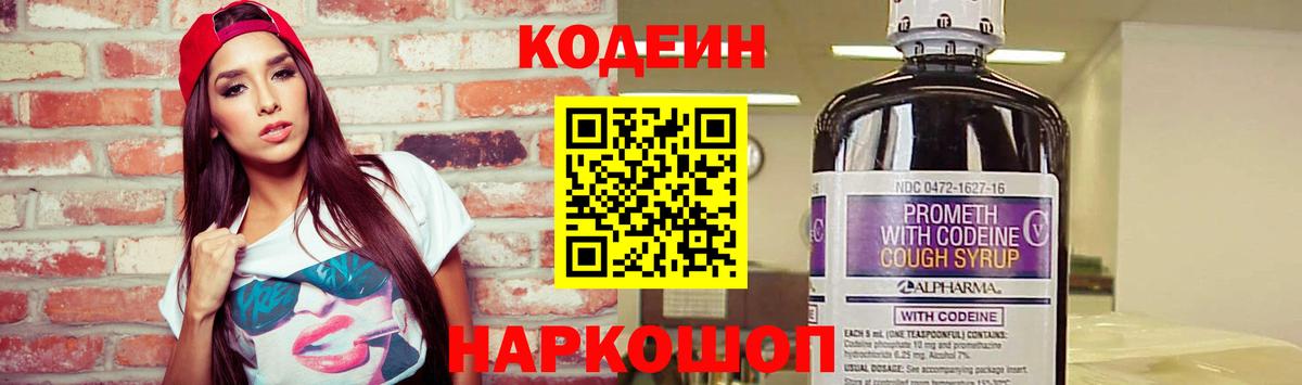 Кодеиновый сироп Lean напиток Lean (лин) Советск