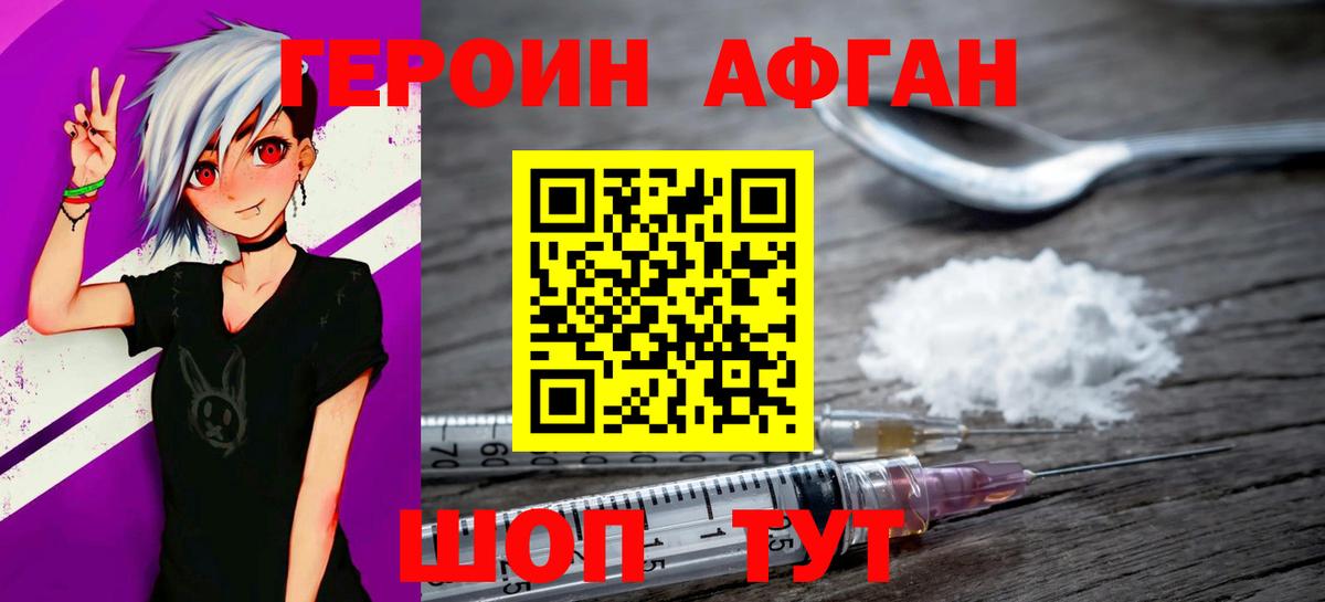 Героин гречка Советск