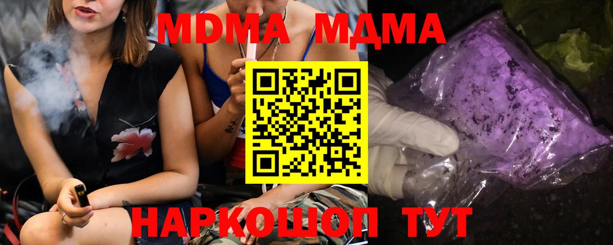 МДМА кристаллы  МДМА кристаллы  Советск  Вход с VPN 