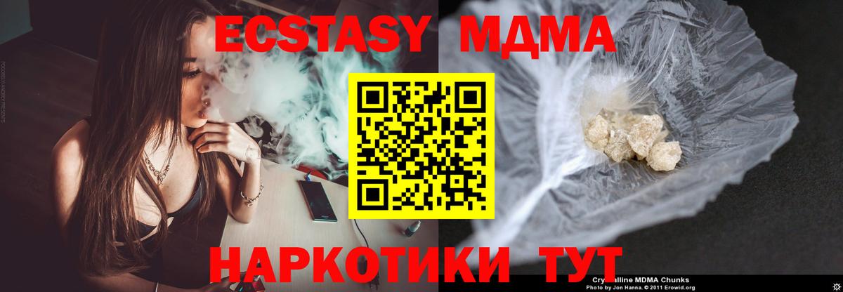 МДМА кристаллы Советск