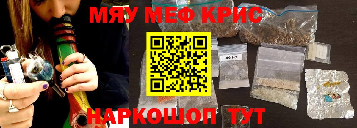 Мефедрон кристаллы Советск