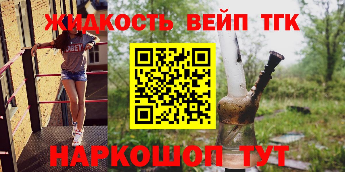 ТГК THC oil  Вход с VPN  Дистиллят ТГК концентрат  Советск 